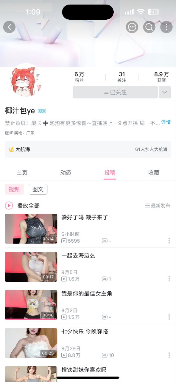 B站 椰汁包 肥臀巨乳 漏点道具抹油诱惑 图 01