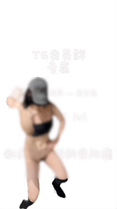 推特嫩妹舞姬 艾娃 2025 10月VIP会员新番动感裸舞28V 图 03