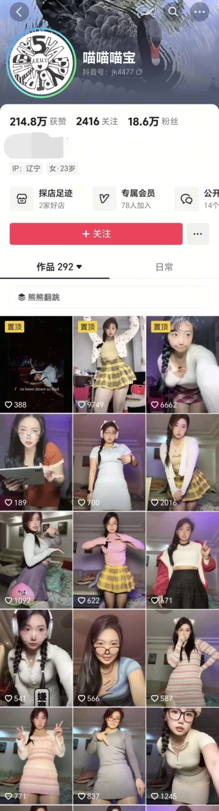 ✅抖音 喵喵喵宝-2 蜜桃臀 啪啪做爱 打脸 口交 裸舞 B特写等