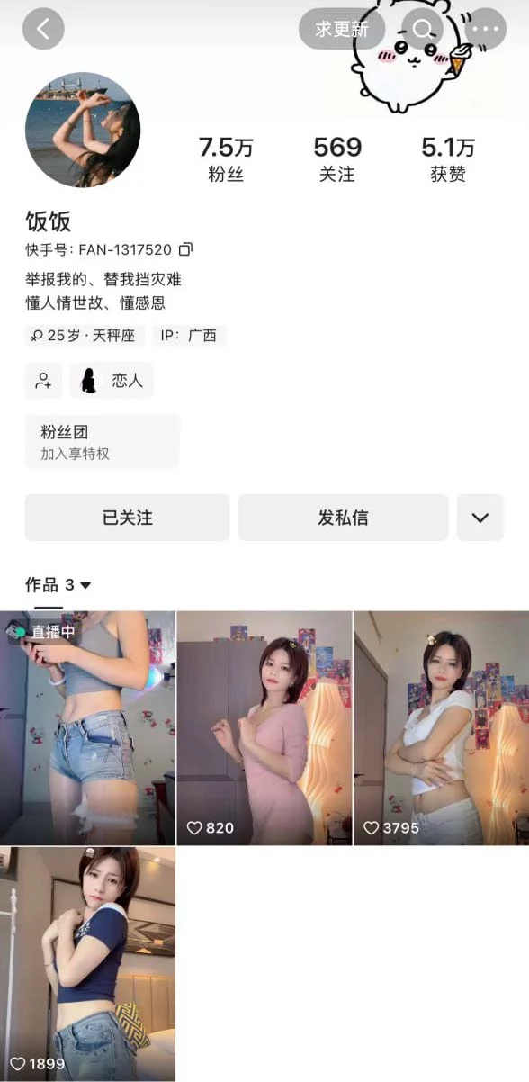 ✅快手 饭饭 气质御姐 露脸露点 B特写 自慰 裸舞 顶B顶胯 12V