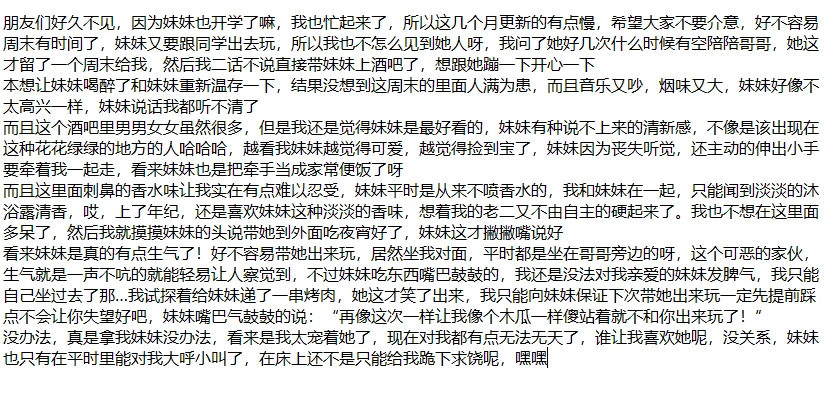 ❤️兄妹乱伦❤️强上破处亲妹妹后续32-户外天桥啪射逼上