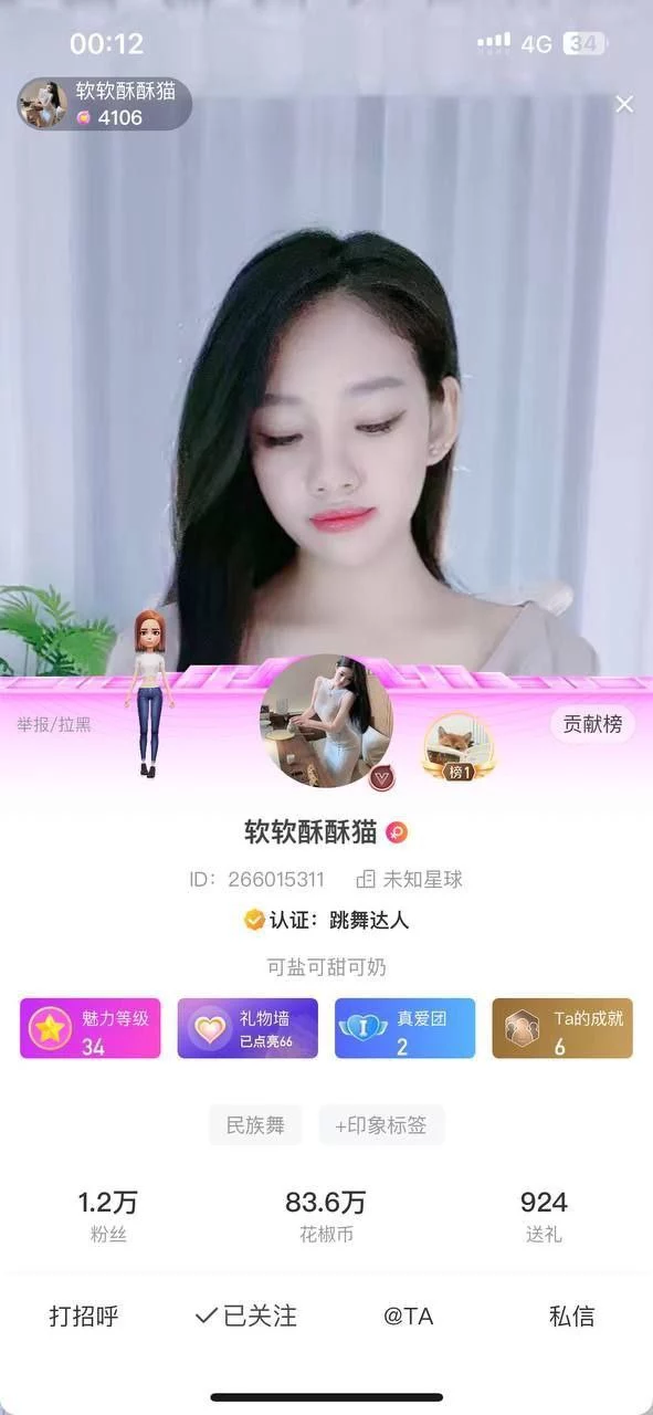 ✅花椒 软软酥酥猫 气质高挑美女 露脸露点裸舞 巴拉豆 顶胯 图 01