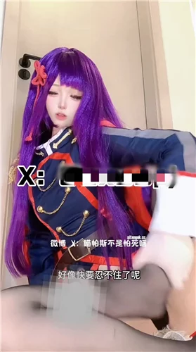 抖音181W大V 喵帕斯不是怕死喵 圈子付费+B站充电福利大合集 图 19