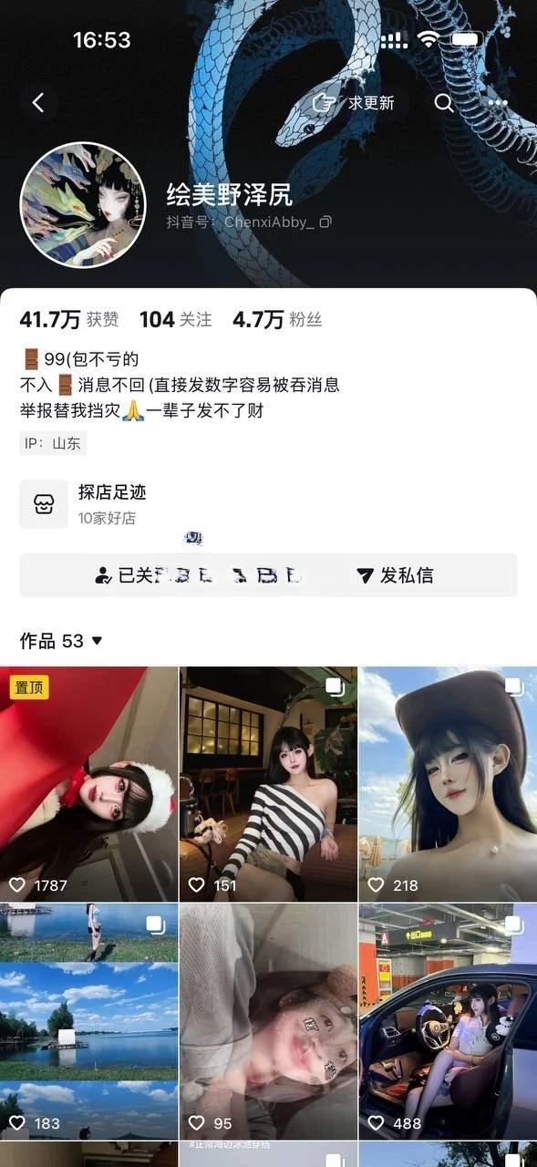 【抖音】反差超骚博主【绘美野泽尻】跟榜一口 足 啪付费