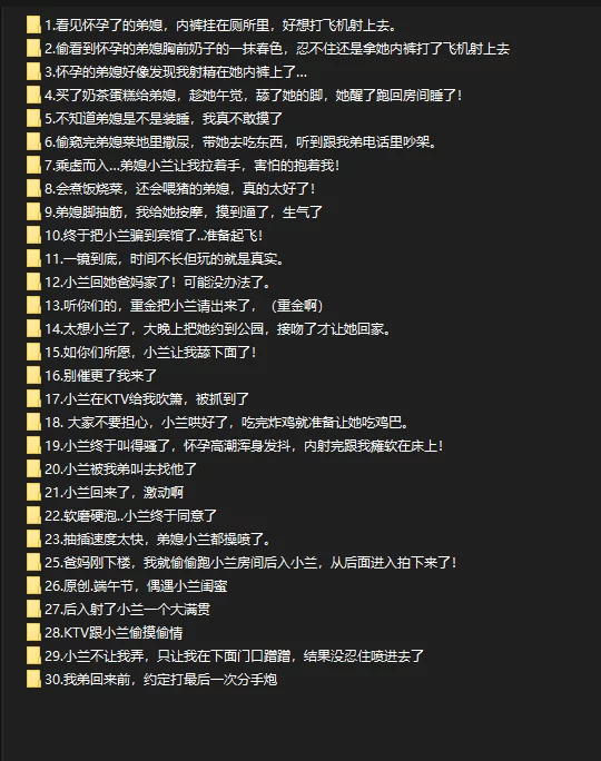 ❤️外站博主 贪恋弟媳的温柔 操弟媳,还是个小孕妇呢 图 01